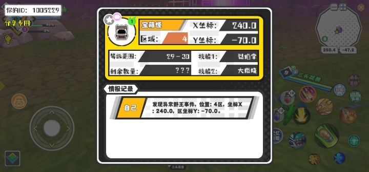 幸运时刻分享! 【野王异常出没】4月30日下午10点 - 宝箱怪【强度1】 【4区】 【X：240.0, Y：-70.0】截图