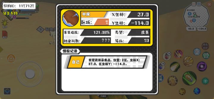 幸运时刻分享! 【资源采集点】8月28日下午10点 - 中皮【20级】 【2区】 【X：37.0, Y：-114.0】截图