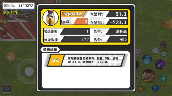 幸运时刻分享! 【神秘售卖机】9月12日下午11点 - 1级体力药水【1级 】【稀有度:精良】 【3区】 【X：51.0, Y：-230.0】截图