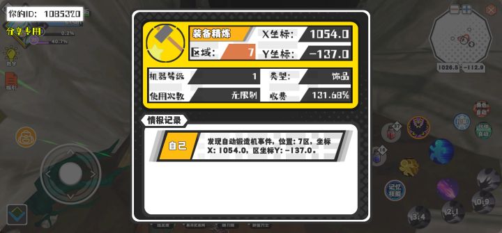 幸运时刻分享! 【自动锻造机】7月20日上午12点 - 装备精炼【1级机器】 【7区】 【X：1054.0, Y：-137.0】截图