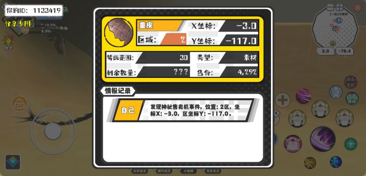 幸运时刻分享! 【神秘售卖机】10月13日下午1点 - 重皮【30级 】【稀有度:精良】 【2区】 【X：-3.0, Y：-117.0】截图