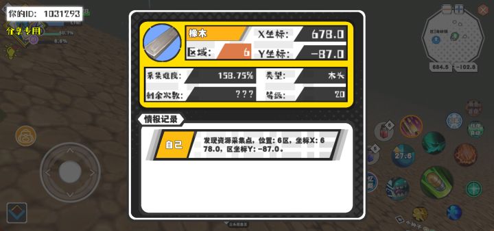 幸运时刻分享! 【资源采集点】5月1日下午10点 - 橡木【20级】 【6区】 【X:678.0, Y:-87.0】截图