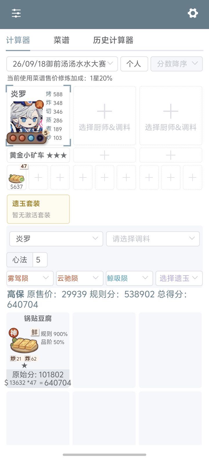 一菜高保第14期:汤汤水水截图