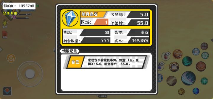 幸运时刻分享! 【古币收藏机】9月16日上午11点 - 防具晶石 【1区】 【X:5.0, Y:-55.0】截图