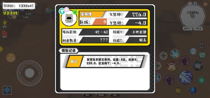 幸运时刻分享! 【野王异常出没】8月28日下午6点 - 宝箱怪【强度1】 【9区】 【X：226.0, Y：-4.0】截图
