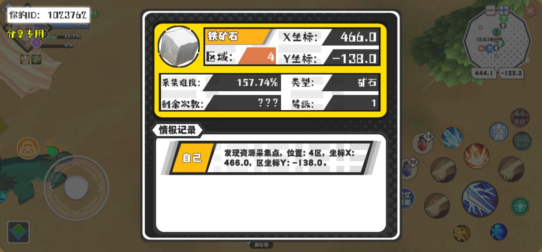 幸运时刻分享! 【资源采集点】4月19日上午11点 - 铁矿石【1级】 【4区】 【X：466.0, Y：-138.0】截图
