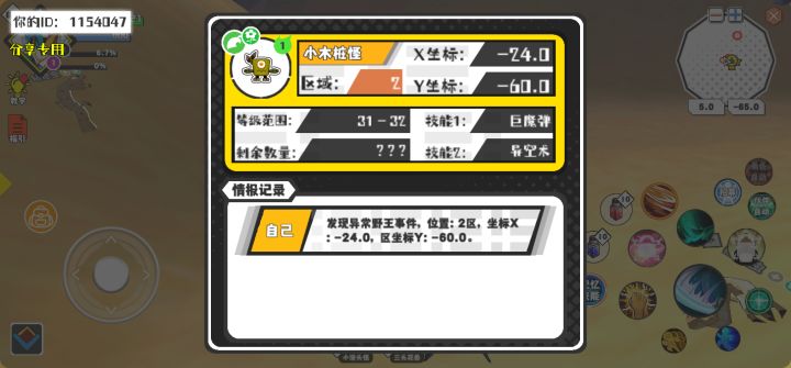 幸运时刻分享! 【野王异常出没】10月13日下午10点 - 小木桩怪【强度1】 【2区】 【X:-24.0, Y:-60.0】截图