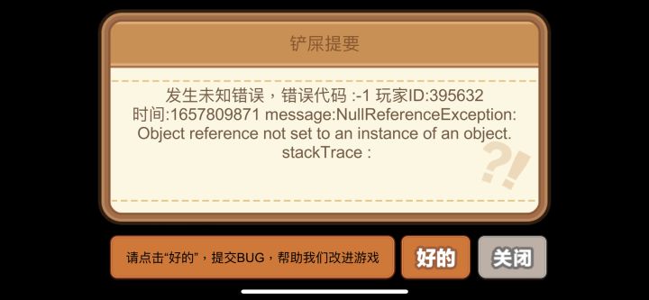 花园报错强制重启,无限循环了截图
