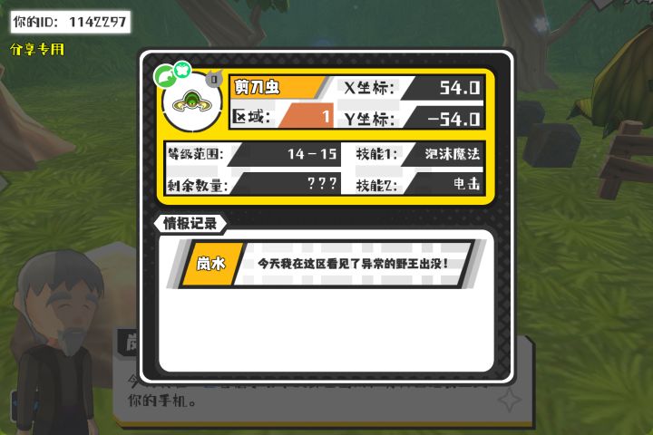 幸运时刻分享! 【野王异常出没】9月16日上午10点 - 剪刀虫【强度0】 【1区】 【X:54.0, Y:-54.0】截图