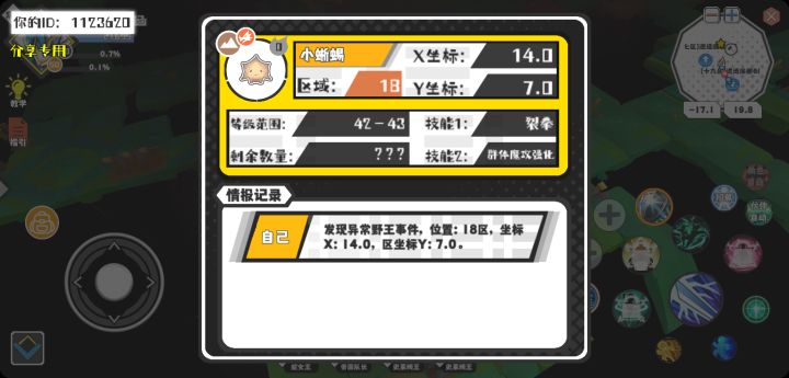 幸运时刻分享! 【野王异常出没】8月27日下午9点 - 小蜥蜴【强度0】 【18区】 【X：14.0, Y：7.0】截图