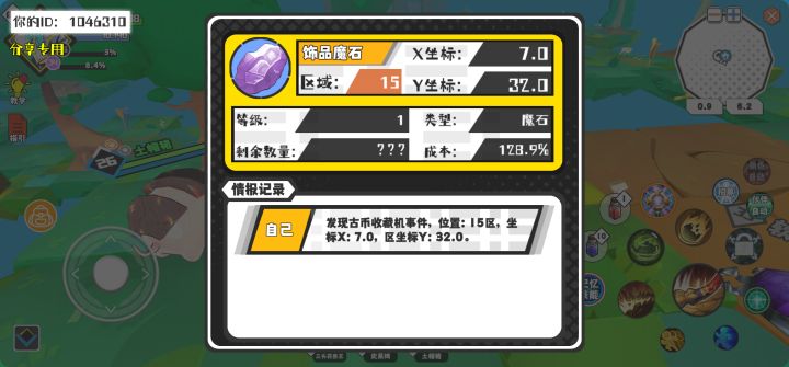 幸运时刻分享! 【古币收藏机】5月3日上午12点 - 饰品魔石 【15区】 【X:7.0, Y:32.0】截图