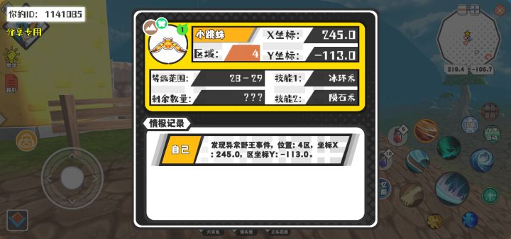 幸运时刻分享! 【野王异常出没】9月14日下午3点 - 小跳蛛【强度1】 【4区】 【X：245.0, Y：-113.0】截图