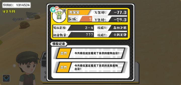 幸运时刻分享! 【魔物异常出没】5月13日下午8点 - 龙宝宝【强度0】 【2区】 【X:-77.0, Y:-29.0】截图