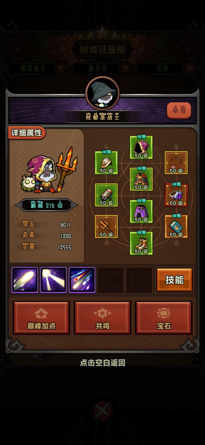 6服法师前十至少8个外挂,打击了一手好挂截图