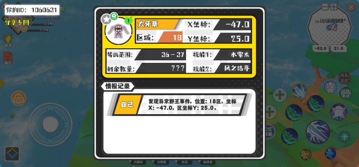 幸运时刻分享! 【野王异常出没】5月14日上午6点 - 大牙草【强度1】 【18区】 【X：-47.0, Y：25.0】截图