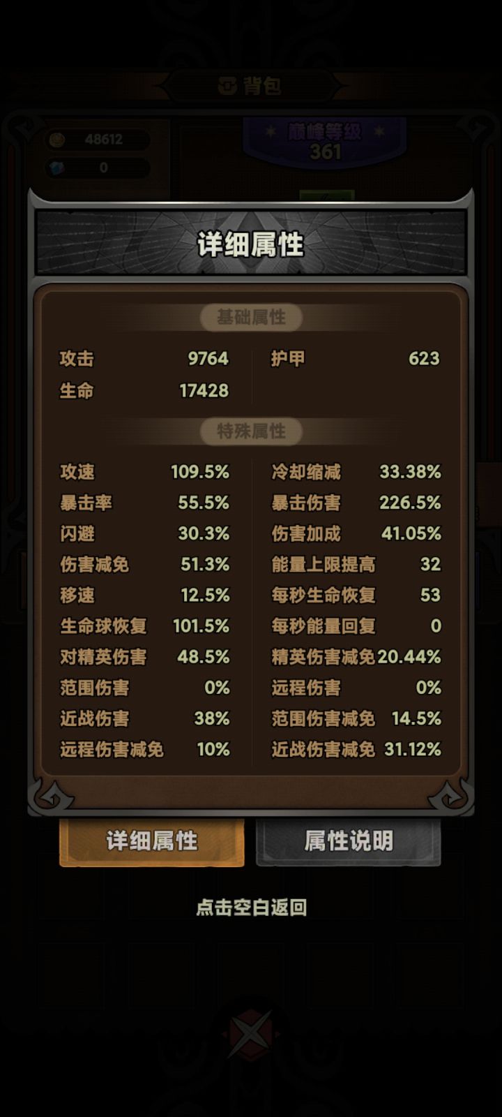 我这攻击速度怎么这么高，装备都拿下去还是100%截图