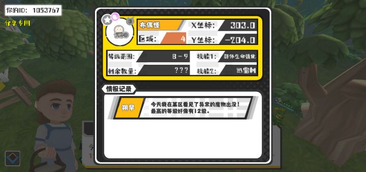 幸运时刻分享! 【魔物异常出没】5月4日下午7点 - 布偶怪【强度0】 【4区】 【X：303.0, Y：-204.0】截图