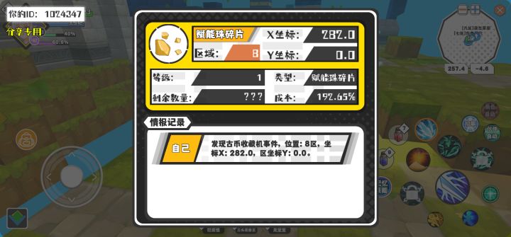 幸运时刻分享! 【古币收藏机】5月1日下午7点 - 赋能珠碎片 【8区】 【X：282.0, Y：0.0】截图