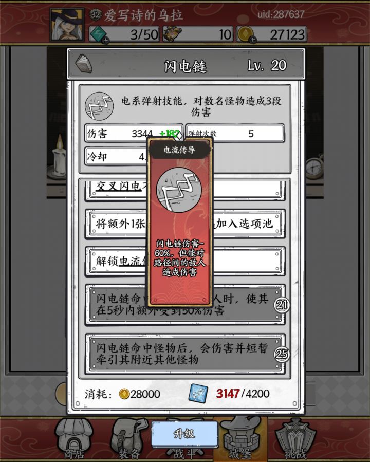后期清怪王是闪电链截图