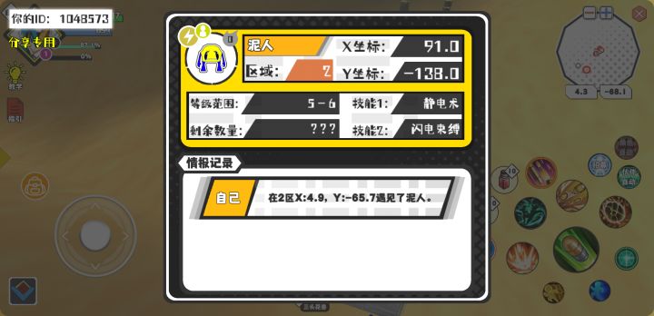 幸运时刻分享! 【魔物异常出没】9月1日下午10点 - 泥人【强度0】 【2区】 【X:91.0, Y:-138.0】截图