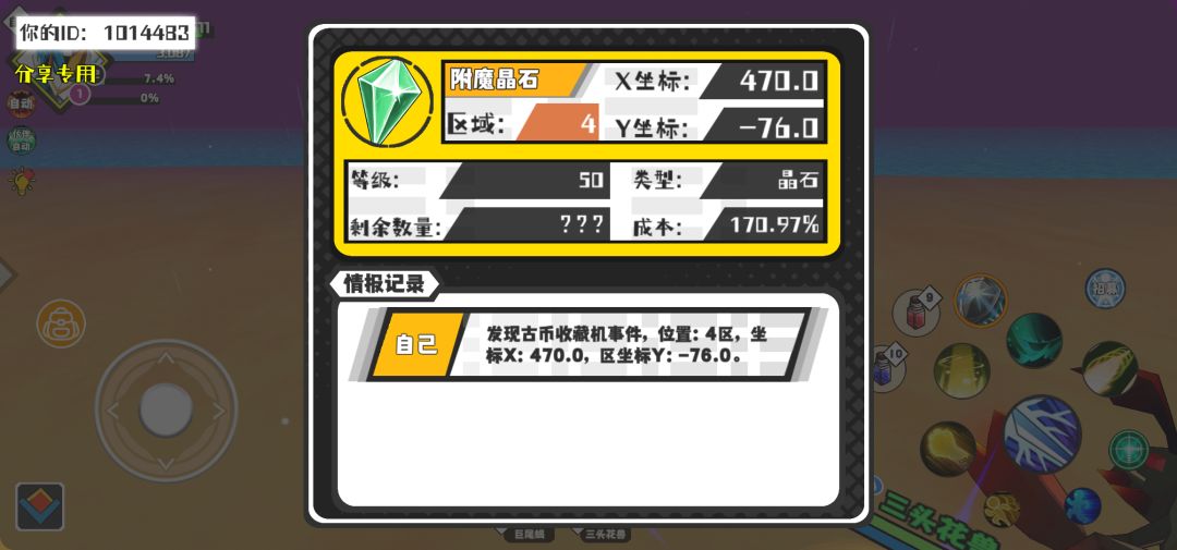 幸运时刻分享! 【古币收藏机】2月3日上午1点 - 附魔晶石 【4区】 【X：470.0, Y：-76.0】截图
