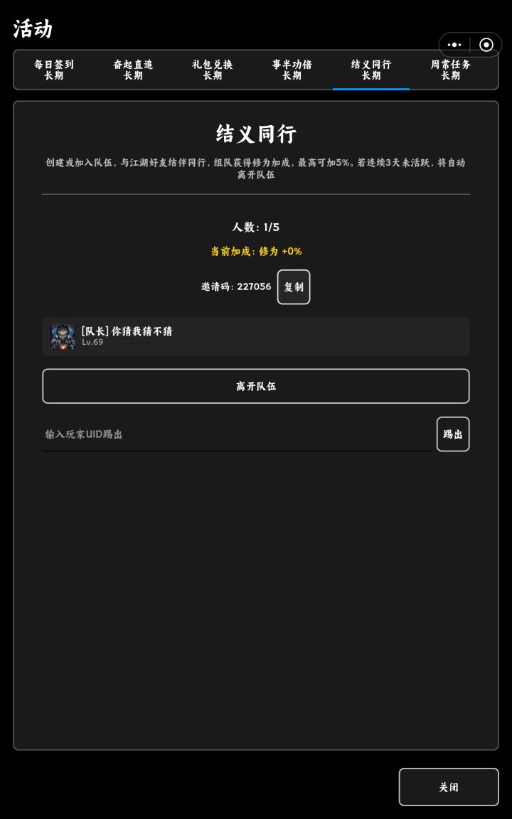 有一起组队的吗截图