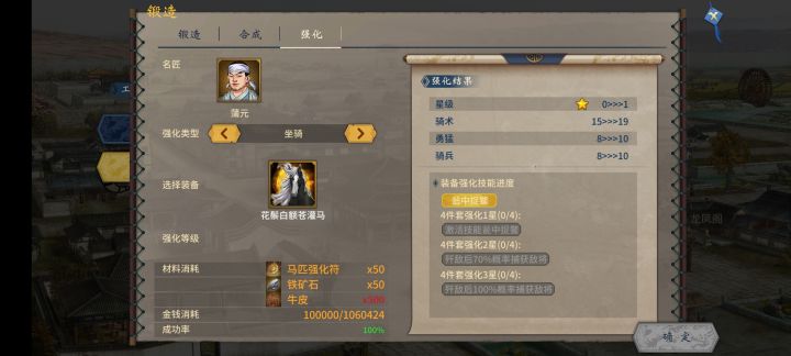 昨天和今天的两个更新都更了,强化马匹这个500牛皮是不是大意了多打了一个0?截图