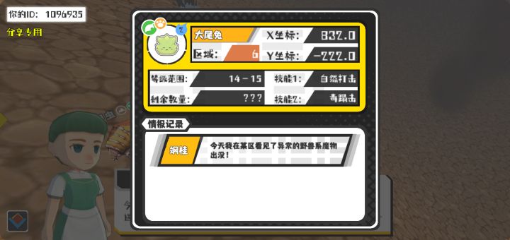幸运时刻分享! 【魔物异常出没】8月3日下午11点 - 大尾兔【强度2】 【6区】 【X:832.0, Y:-222.0】截图