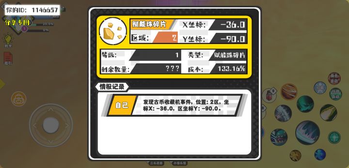 幸运时刻分享! 【古币收藏机】9月22日下午4点 - 赋能珠碎片 【2区】 【X：-36.0, Y：-90.0】截图