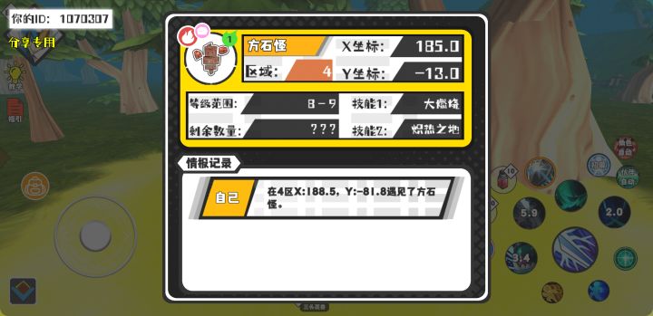 幸运时刻分享! 【魔物异常出没】5月18日上午12点 - 方石怪【强度1】 【4区】 【X：185.0, Y：-13.0】截图