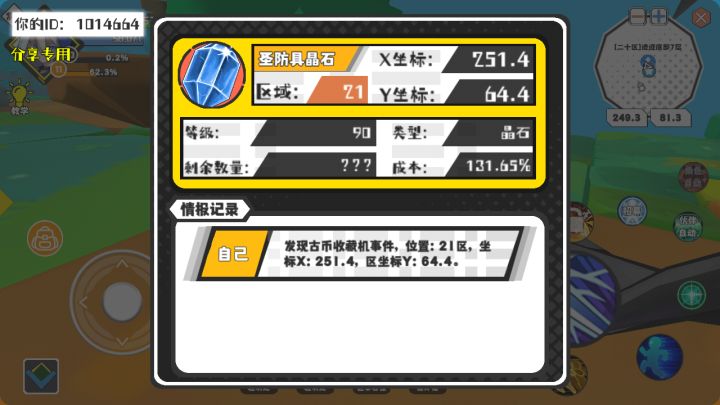 幸运时刻分享! 【古币收藏机】6月7日上午9点 - 圣防具晶石 【21区】 【X:251.4, Y:64.4】截图