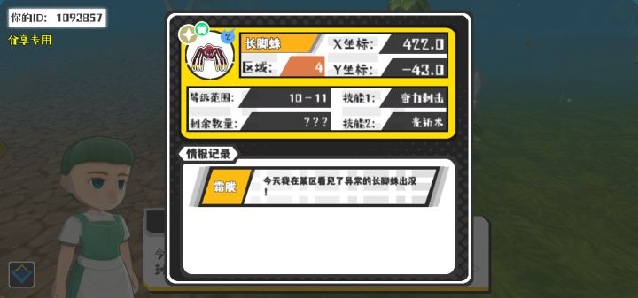 幸运时刻分享! 【魔物异常出没】7月29日下午11点 - 长脚蛛【强度2】 【4区】 【X:422.0, Y:-43.0】截图
