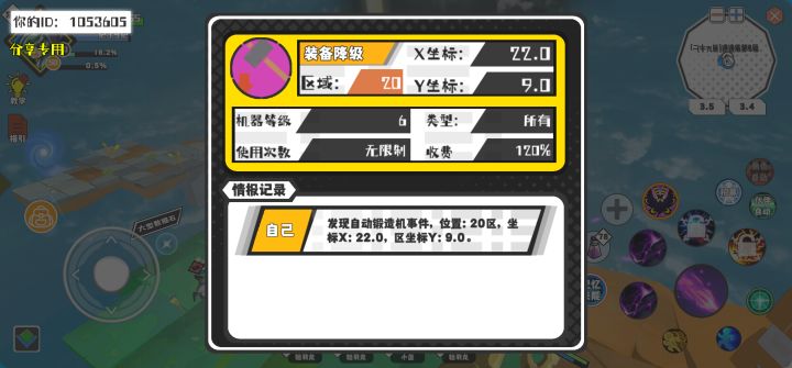 幸运时刻分享! 【自动锻造机】6月6日下午4点 - 装备降级【6级机器】 【20区】 【X：22.0, Y：9.0】截图