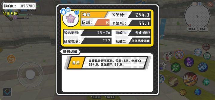 幸运时刻分享! 【野王异常出没】4月30日下午12点 - 海星【强度2】 【8区】 【X:294.0, Y:55.0】截图