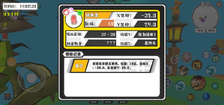 幸运时刻分享! 【野王异常出没】8月22日上午9点 - 碎布灵【强度1】 【18区】 【X:-35.0, Y:29.0】截图