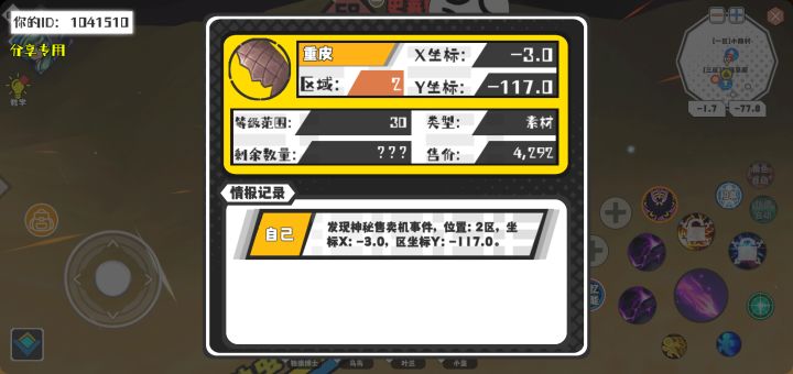 幸运时刻分享! 【神秘售卖机】10月13日下午3点 - 重皮【30级 】【稀有度:精良】 【2区】 【X:-3.0, Y:-117.0】截图