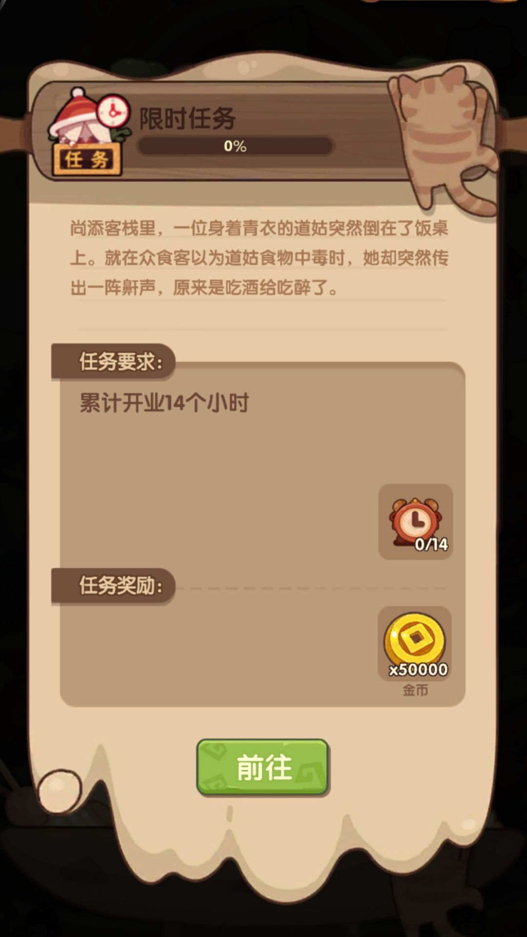 卿城游记 限时任务截图