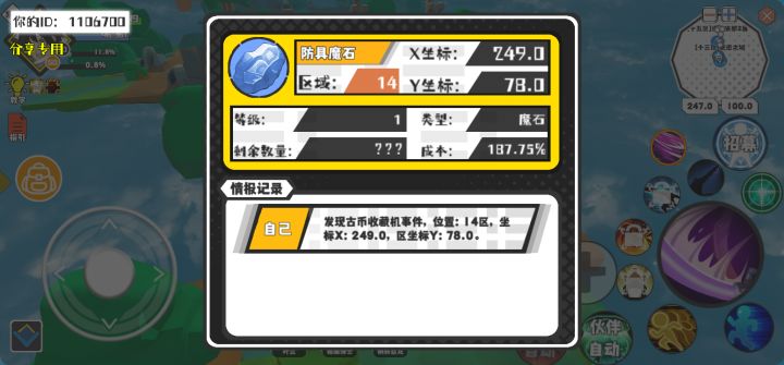 幸运时刻分享! 【古币收藏机】8月23日上午8点 - 防具魔石 【14区】 【X:249.0, Y:78.0】截图