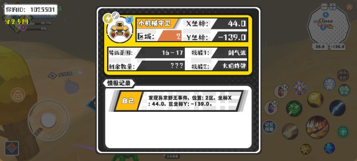 幸运时刻分享! 【野王异常出没】4月30日上午9点 - 小机械守卫【强度3】 【2区】 【X：44.0, Y：-139.0】截图