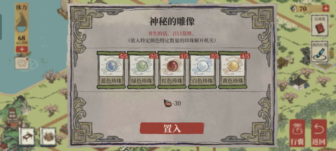 海上仙山 猫咪雕像 答案第二版截图