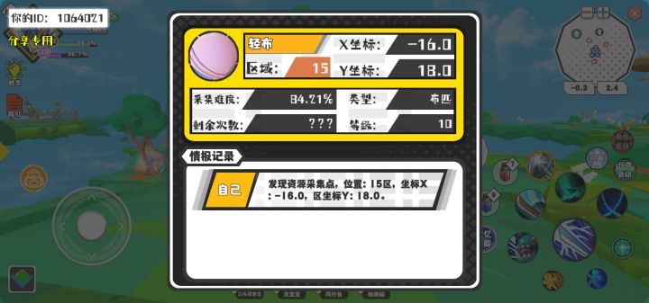 幸运时刻分享! 【资源采集点】5月11日下午3点 - 轻布【10级】 【15区】 【X：-16.0, Y：18.0】截图