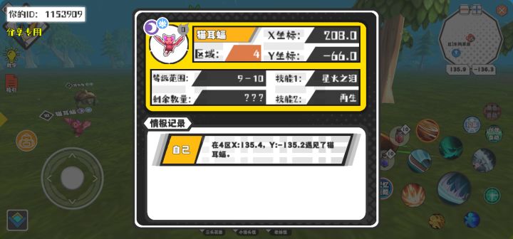 幸运时刻分享! 【魔物异常出没】10月13日下午4点 - 猫耳蝠【强度0】 【4区】 【X：208.0, Y：-66.0】截图