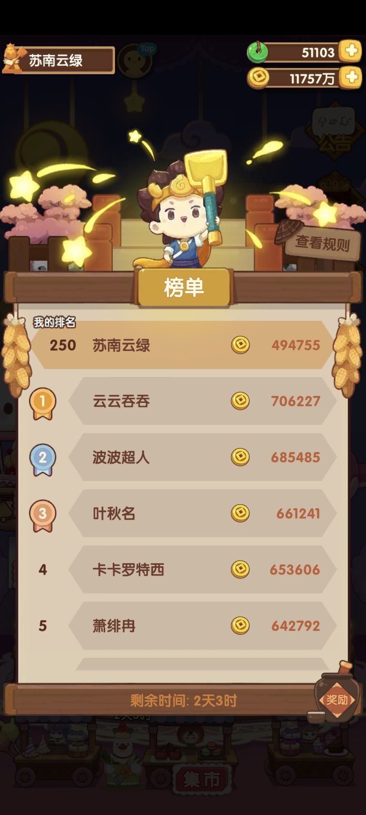 纪念 厨神大赛排名250😆截图