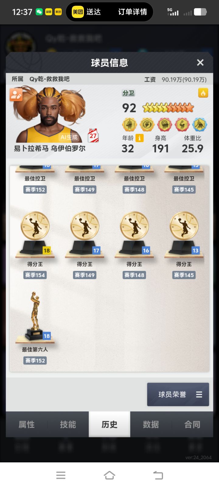 双马尾乌少 黄金得分王留念截图