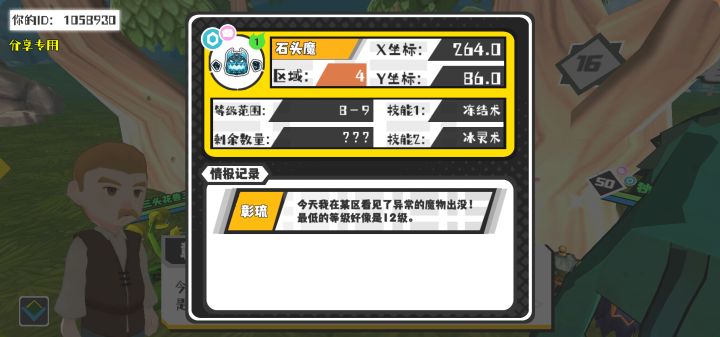 幸运时刻分享! 【魔物异常出没】5月14日上午2点 - 石头魔【强度1】 【4区】 【X:264.0, Y:86.0】截图