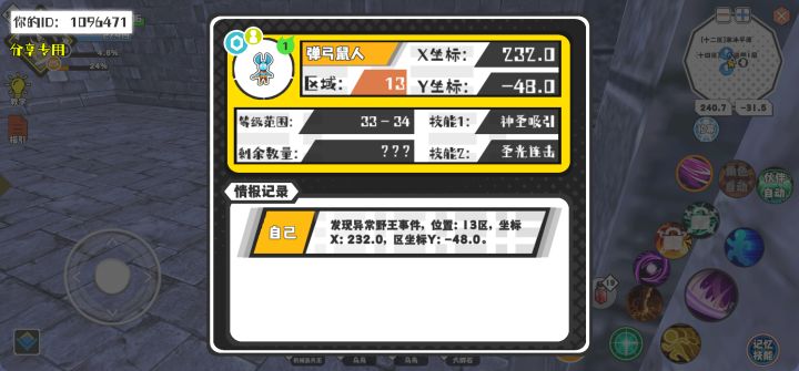 幸运时刻分享! 【野王异常出没】8月12日下午11点 - 弹弓鼠人【强度1】 【13区】 【X:232.0, Y:-48.0】截图