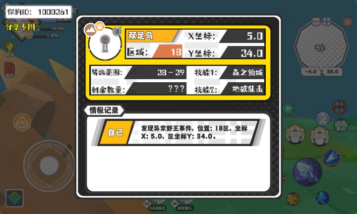 幸运时刻分享! 【野王异常出没】5月17日上午10点 - 双足鸟【强度0】 【18区】 【X:5.0, Y:34.0】截图