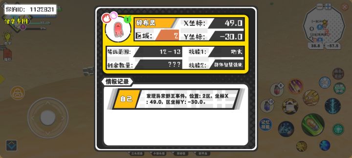 幸运时刻分享! 【野王异常出没】9月2日下午2点 - 碎布灵【强度1】 【2区】 【X：49.0, Y：-30.0】截图