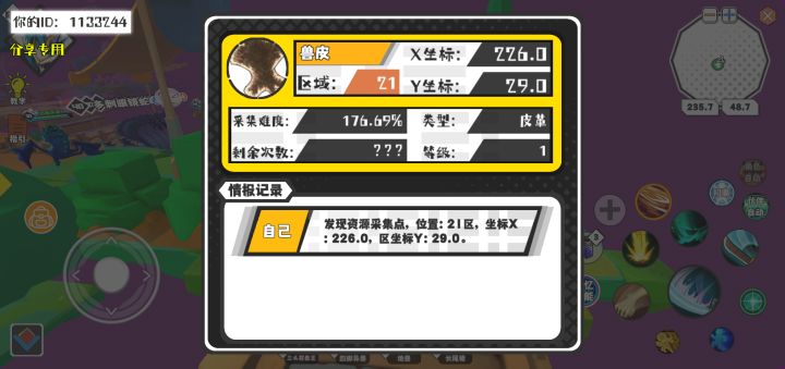 幸运时刻分享! 【资源采集点】9月3日下午10点 - 兽皮【1级】 【21区】 【X：226.0, Y：29.0】截图