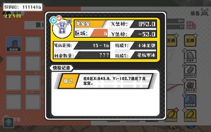 幸运时刻分享! 【魔物异常出没】8月14日上午10点 - 龙宝宝【强度0】 【6区】 【X:893.0, Y:-53.0】截图